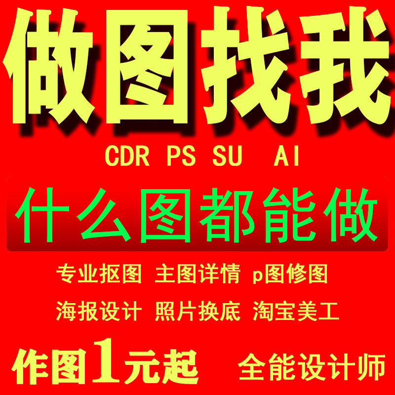 矢量图制作代画作cdr抠p图改字