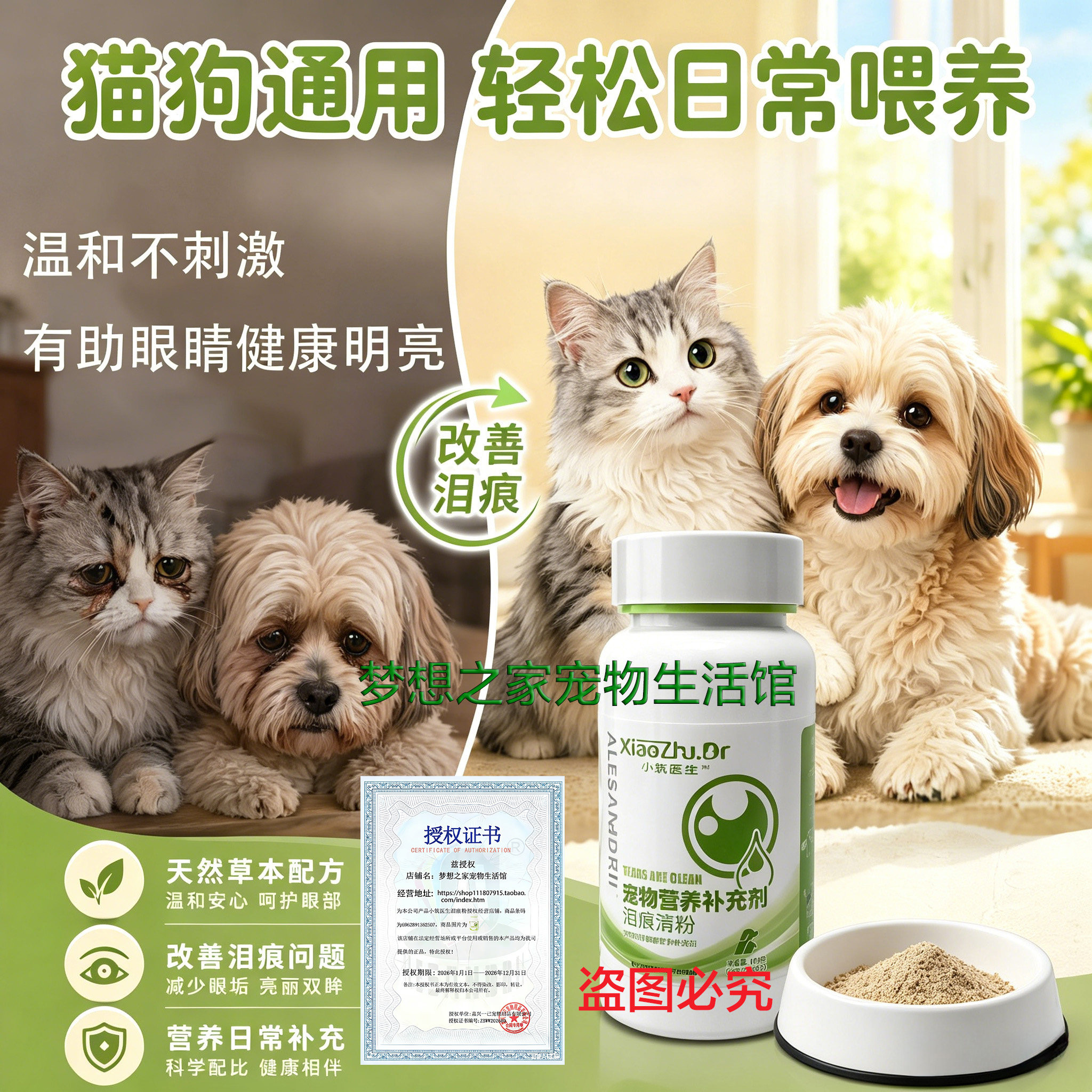 犬猫用亚历山大伊斯坎达尔小筑医生狗泪痕粉疏通泪管营养补充剂
