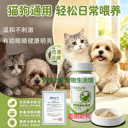 犬猫用亚历山大伊斯坎达尔小筑医生狗泪痕粉疏通泪管营养补充剂