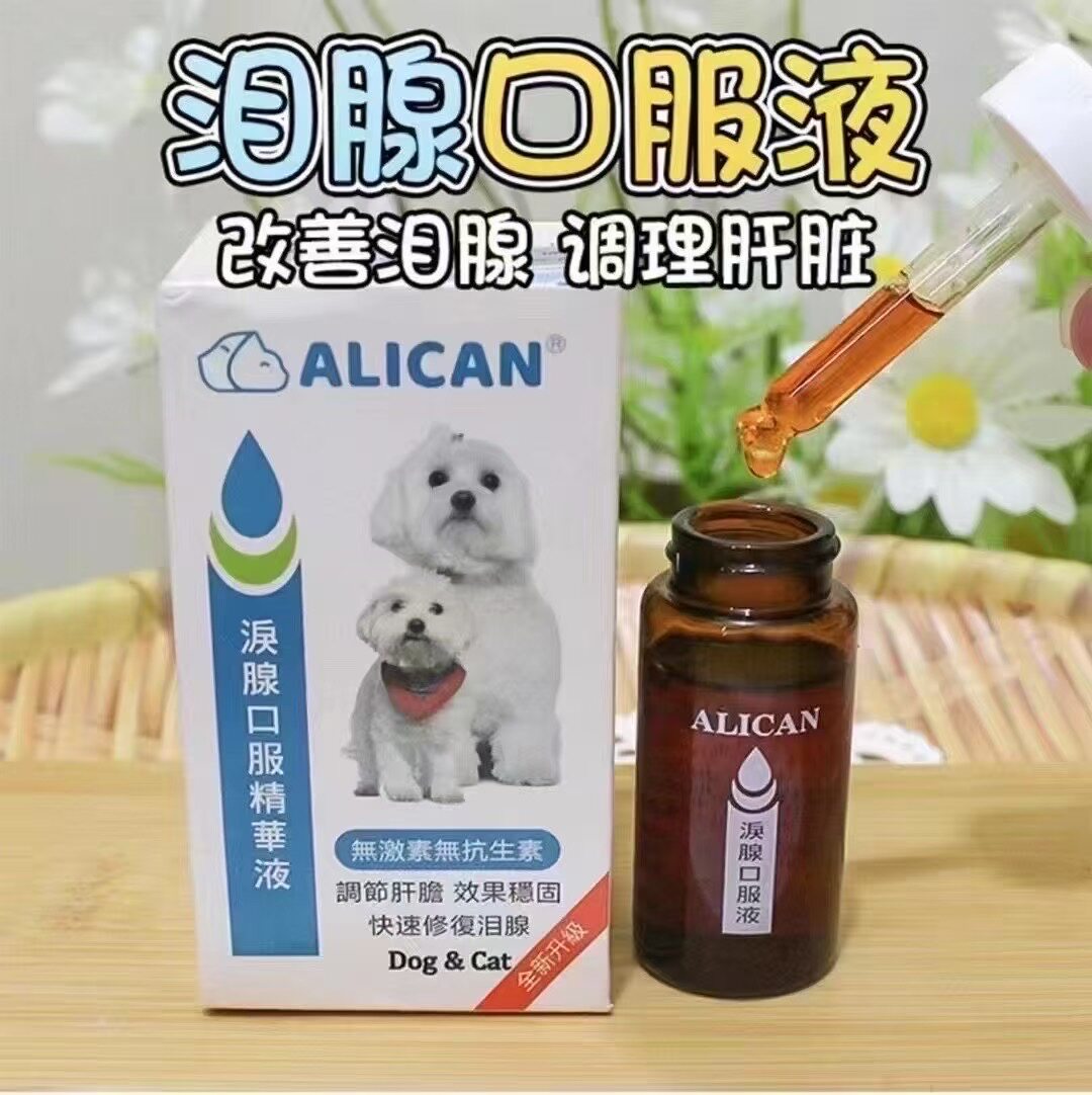 台湾ALICAN泪痕液狗狗泪痕猫咪消比熊祛博美泰迪流眼睛泪腺精华液
