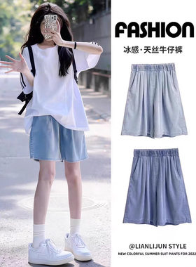 天丝牛仔裤短裤女夏薄款新款小个子a字五分裤休闲冰丝阔腿裤