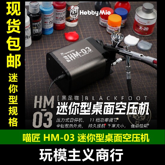 喵匠HM-03黑足猫气泵