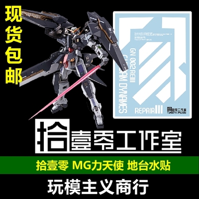 力天使R3地台支架专用水贴