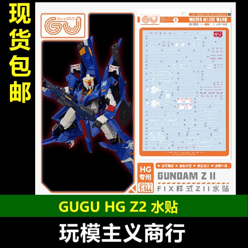 GUGU-H186HGZ2水贴