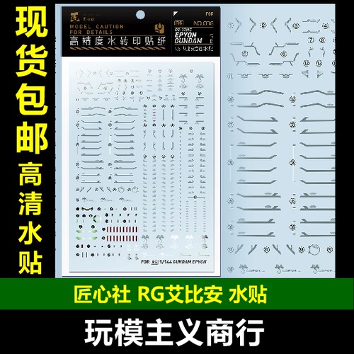 RG艾比安癌变EPYON水贴