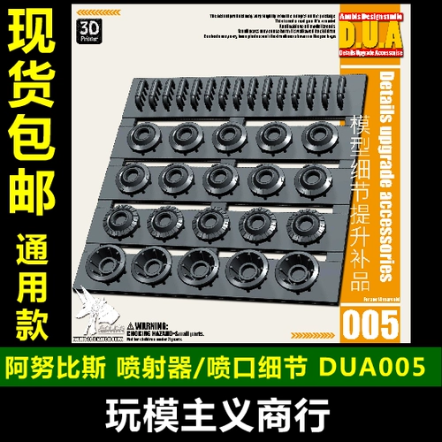 Бесплатная доставка ANUBIS Anubis Gundam модель деталь модификации дополнение эжектора DUA005