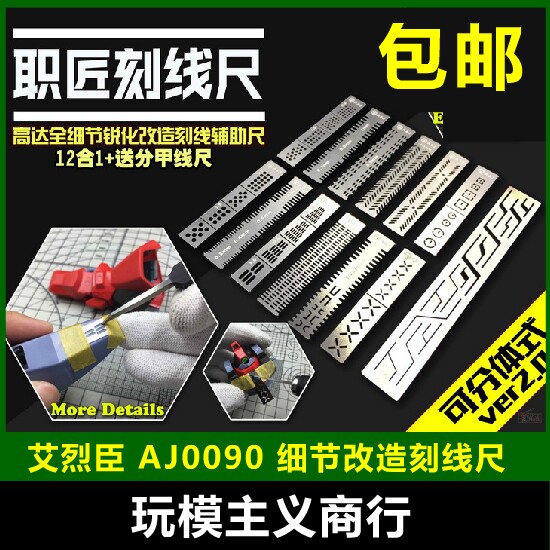 细节改造辅助高达模型包邮