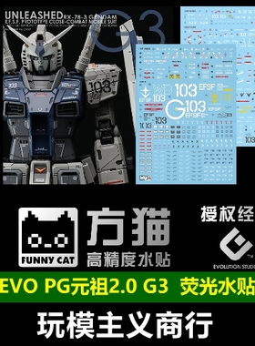 包邮 方猫 PG 1/60 RX-78-3 RX78高达元祖G3配色 2.0 荧光 水贴