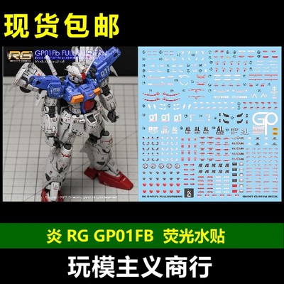 GP01FB宇宙装备高清荧光水贴