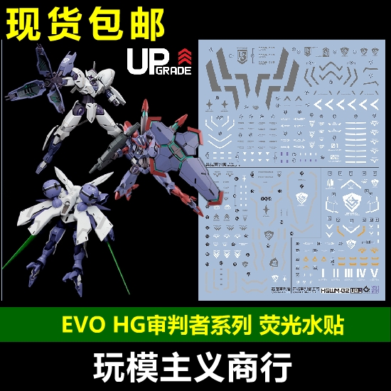 异端审判者恶魔审判荧光水贴