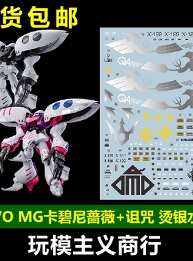 包邮 EVO PM163 MG卡碧尼蔷薇 EMBELLIR Damned 诅咒 烫银 水贴