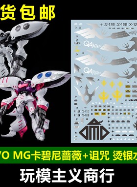 MG卡碧尼蔷薇EMBELLIR水贴
