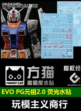 包邮【方猫】PG 1/60 RX-78-2 PGU RX78高达元祖 2.0  荧光 水贴
