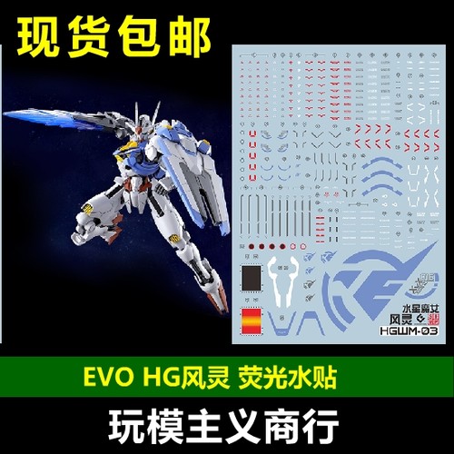 HG风灵高达水贴水星的魔女