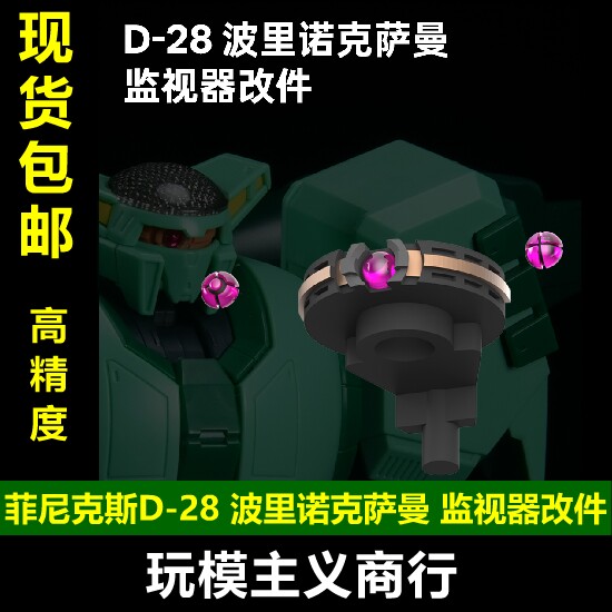 菲尼克斯波里诺克萨曼监视器改件