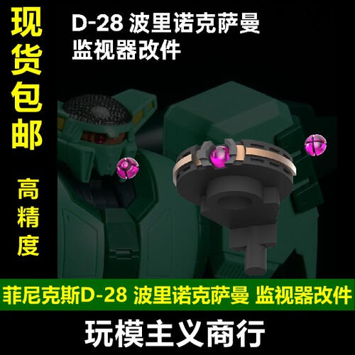 菲尼克斯波里诺克萨曼监视器改件
