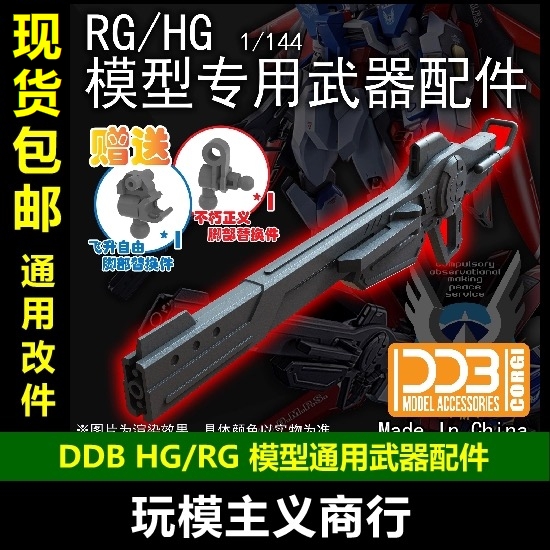 现货包邮 DDB RG HG SEED FREEDOM SPEC 轨道枪 命运 脉冲 武器 模玩/动漫/周边/娃圈三坑/桌游 国创拼装/成品机甲 原图主图