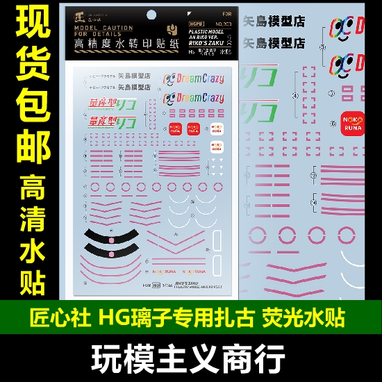 璃子专用扎古RIKO'S水贴