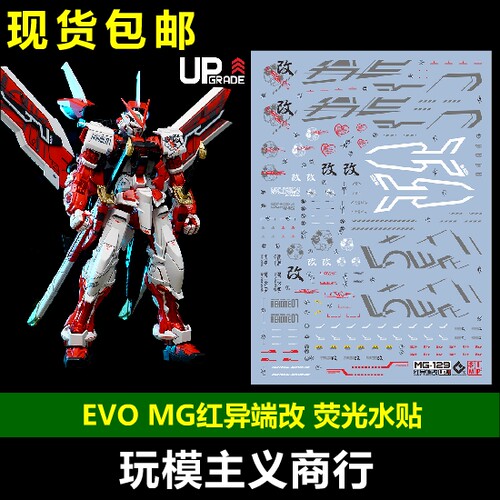1/100红色异端迷惘荧光模型