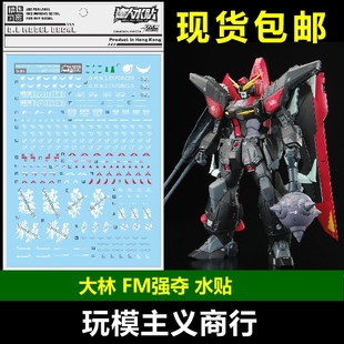 包邮 S31达人水贴 大林 FM 1/100 强夺 RAIDER劫掠 SEED模型 水贴