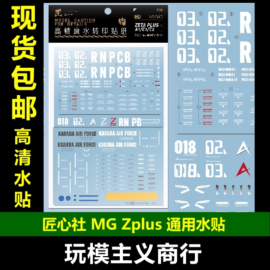 MGZplusA1/C1/C2水贴