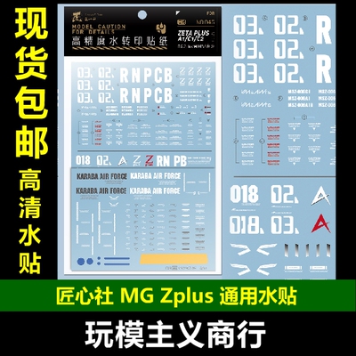 MGZplusA1/C1/C2水贴