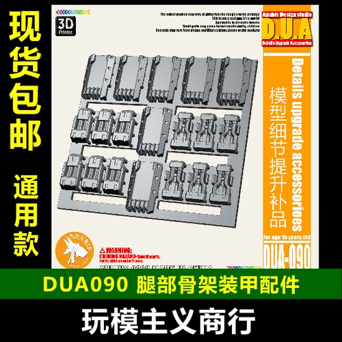 包邮 ANUBIS 阿努比斯 高达模型细节改造补品 腿部骨架装甲DUA090