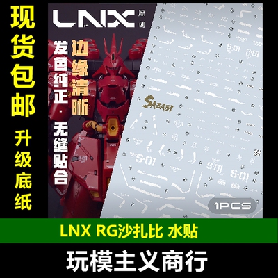 LNXRG沙扎比高清水贴