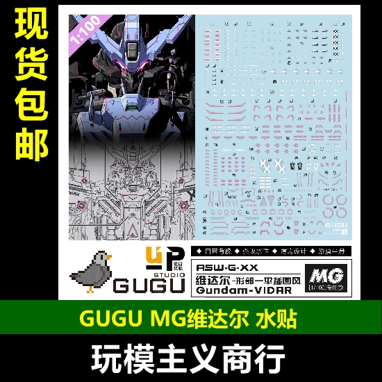 GUGU-M222MG维达尔水贴