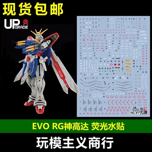 EVORG1/144神高达水贴