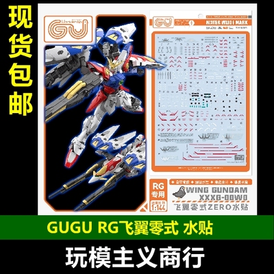 GUGU-R043RG飞翼零式水贴