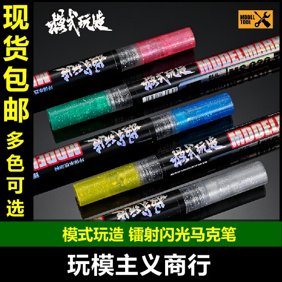 镭射珠光闪光马克笔油性笔
