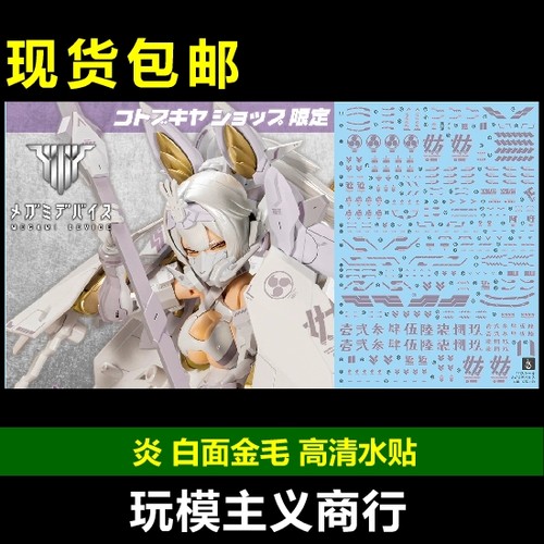 玉藻前白面金毛荧光水贴