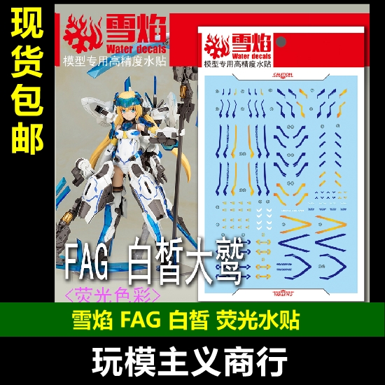 包邮雪焰工作室-机机大鹫白机甲