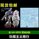 炎 GP02 GP02A 荧光水贴 GHOST版 高达试作2号机 包邮