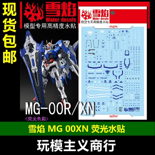 OOXN00R高精度荧光版水贴