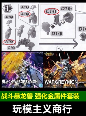 包邮 AE 战斗暴龙兽 A5 A6 金属 C3 肩部强化件 补件 部件 配件