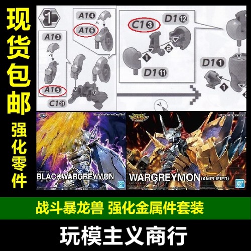 包邮 AE 战斗暴龙兽 A5 A6 金属 C3 肩部强化件 补件 部件 配件