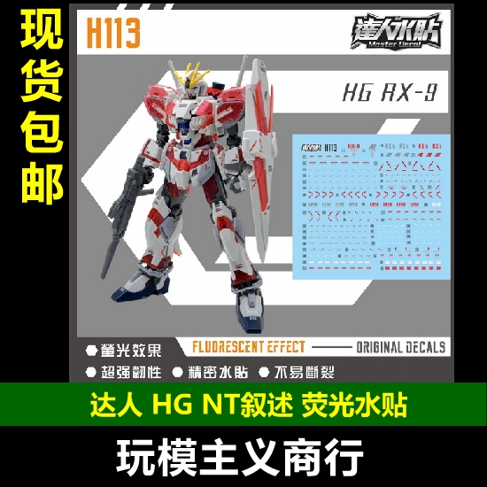 达人HGNT叙述荧光水贴