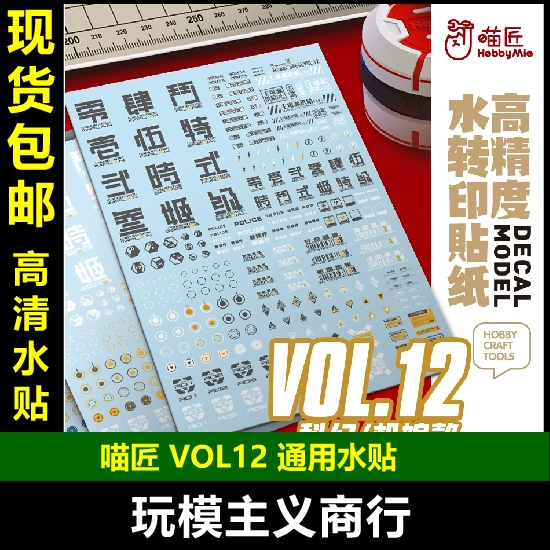 科幻样式水贴机娘符号水贴