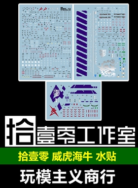 包邮 拾壹零 育胶海牛水贴 适配 威虎海牛 hi-v RX93V2 专用 水贴