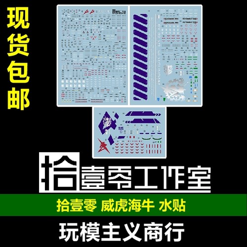 威虎海牛hi-vRX93V2水贴