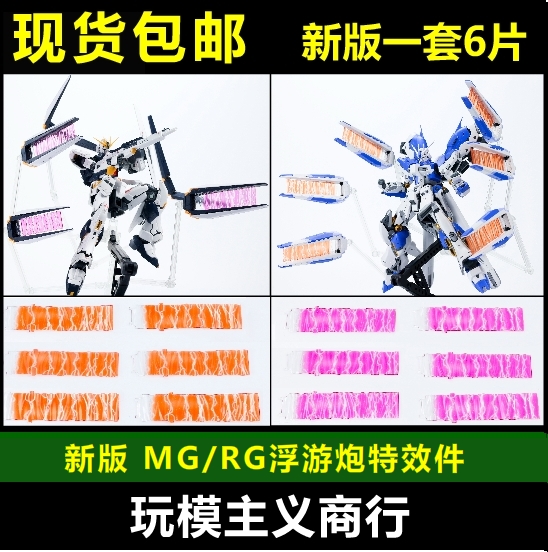 卡海牛牛Hi-v浮游炮特效件