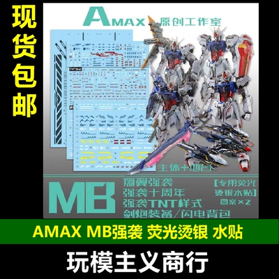 AmaxMGMB强袭十周年