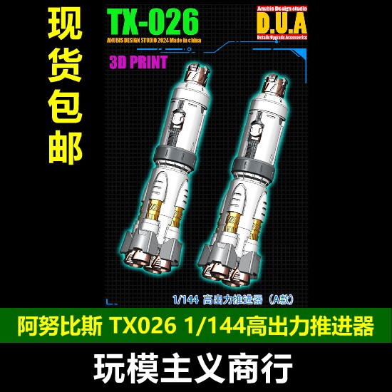 高出力推进器燃料棒TX026图片