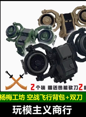 包邮 杨梅工坊 空战背包飞行老虎吉姆斯巴达GTO元祖HG通用武器包