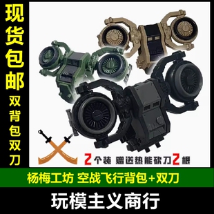 包邮 杨梅工坊 空战背包飞行老虎吉姆斯巴达GTO元祖HG通用武器包