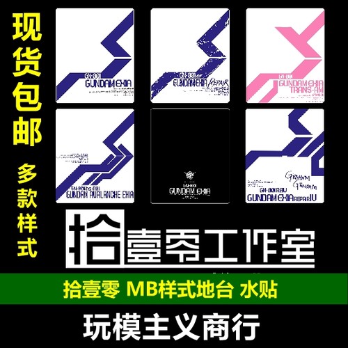 MB样式能天使雪崩R1R4水贴