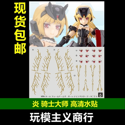 骑士大师亚马逊水贴