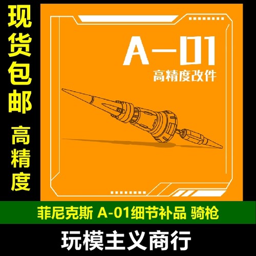 骑士改造枪3D武器通用改件